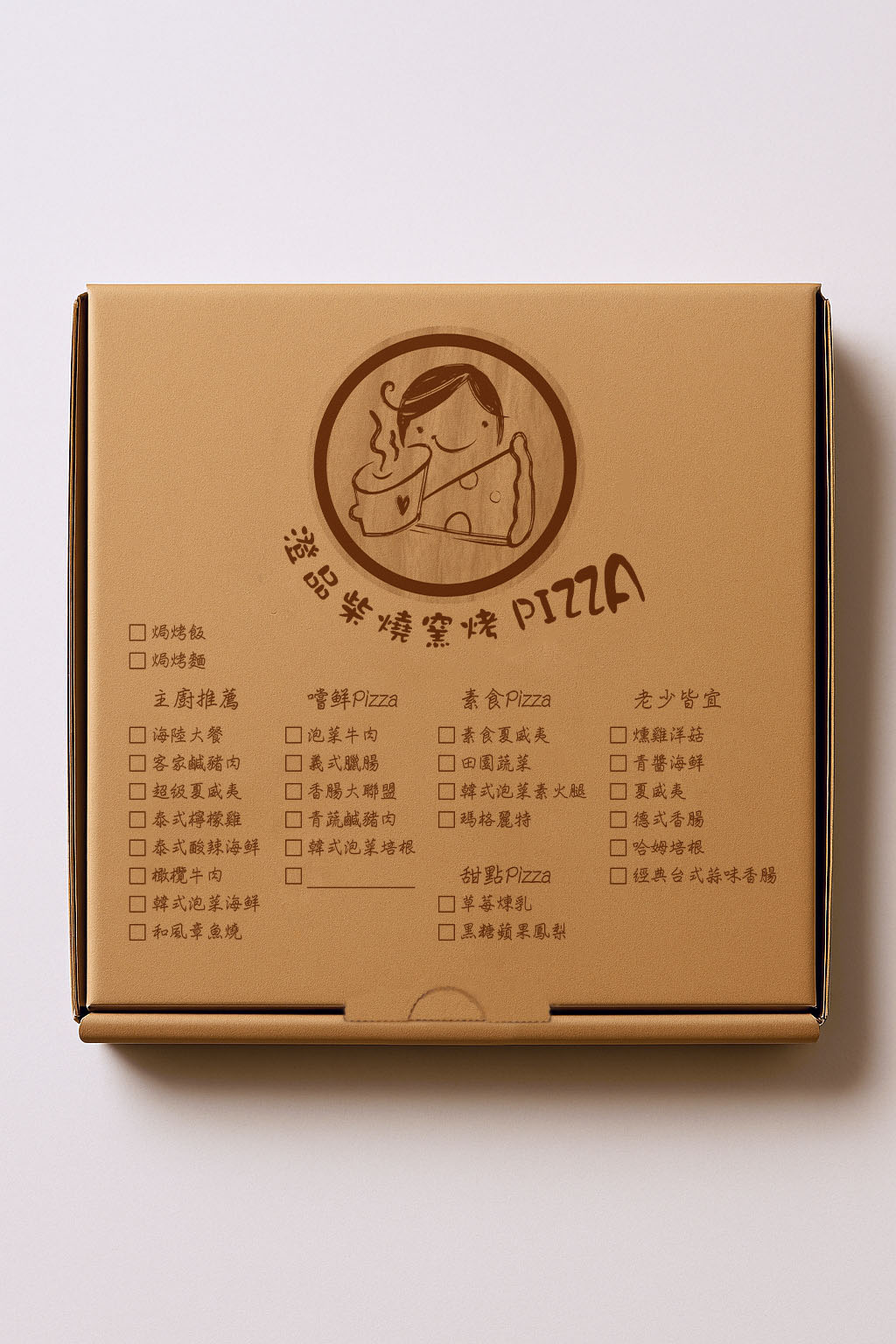 旭利紙器為澄品披薩設計的客製化披薩盒，採用牛皮紙質，搭配精緻的單色印刷與內裡防油設計，不僅呈現柴燒窯烤的樸實質感，更能有效保存食物溫度與風味，是客製化食品紙盒及包裝設計的成功範例。